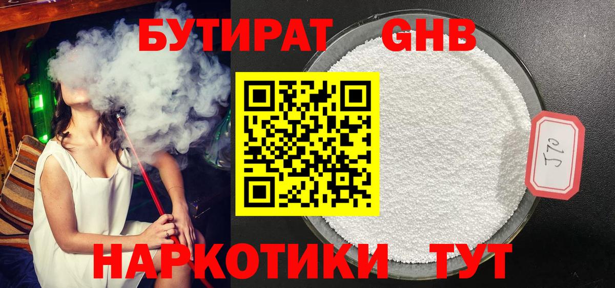 БУТИРАТ вода  Вход с VPN  БУТИРАТ  Ливны 