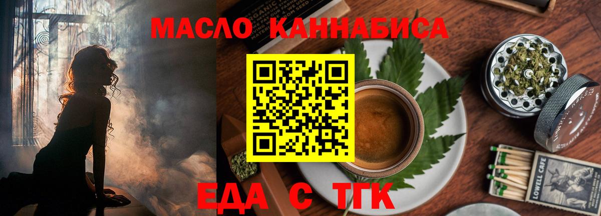 Еда ТГК конопля  Вход с VPN  Ливны 