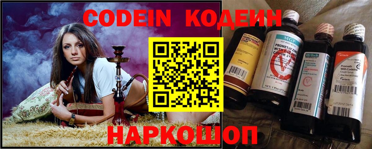 Кодеин напиток Lean (лин)  Вход с VPN  Ливны 