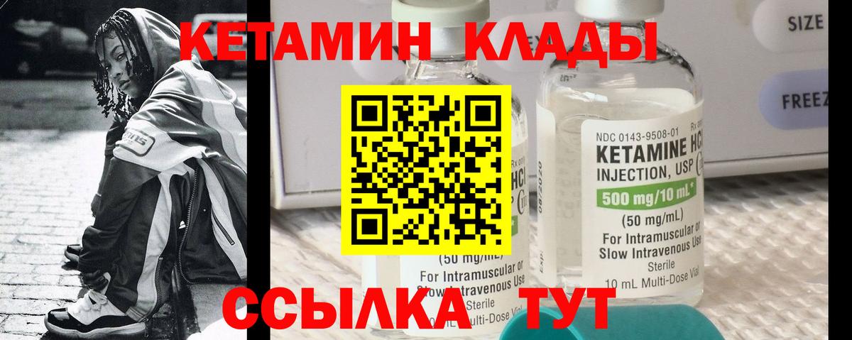 Кетамин ketamine Ливны